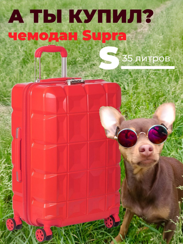 Чемодан на колесах легкий Supra Luggage STS-1007-S, candy apple из ABS-пластика, кодовый замок, 35 литров, #1