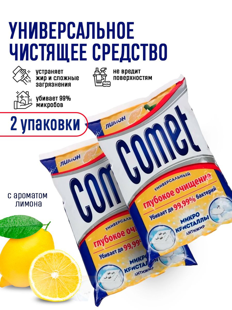 Порошок чистящий Comet / универсальное средство для уборки ванной комнаты, кухни, туалета 2 шт. по 350 #1