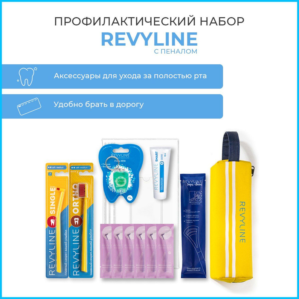 Набор профилактический Revyline с пеналом #1