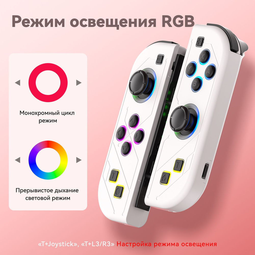 Два контроллера Joy-Con для консоли Nintendo Switch,и ПК с подсветкой,Поддержка двойной вибрации/контроля #1