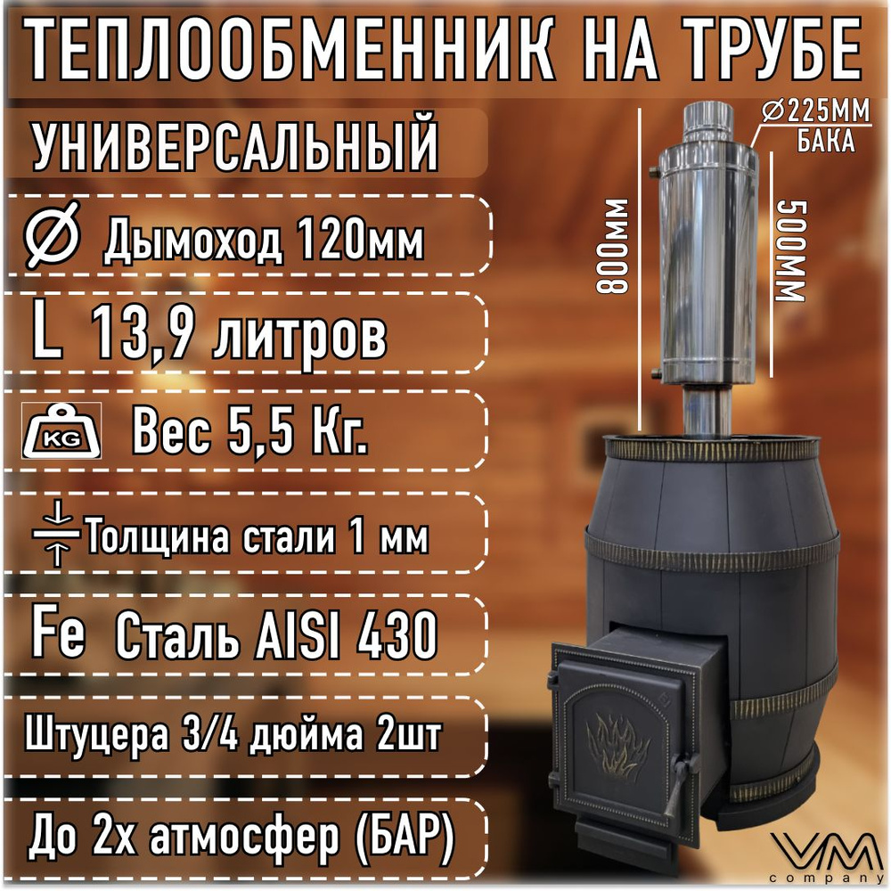 Теплообменник на трубу d120мм 13,8 литра #1