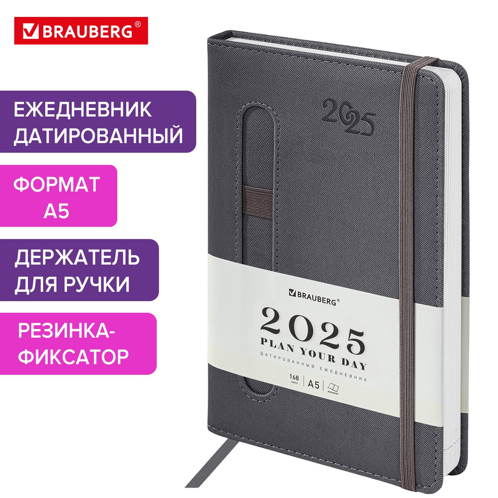 Ежедневник датированный 2025, планер планинг, записная книжка А5 с резинкой и держателем для ручки 138x213 #1