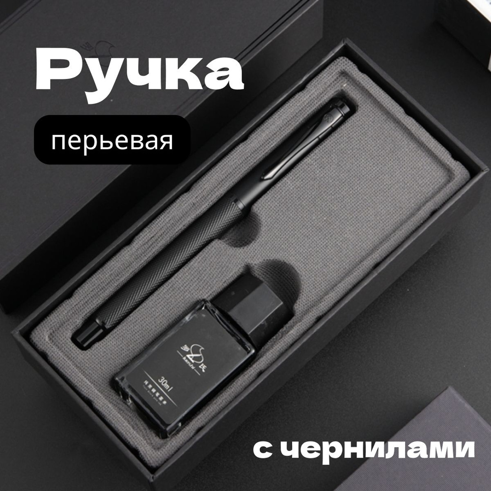 Перьевая ручка 0.28 мм #1