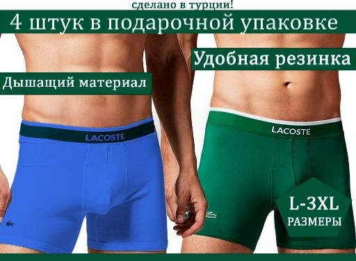 Комплект трусов Lacoste, 4 шт #1