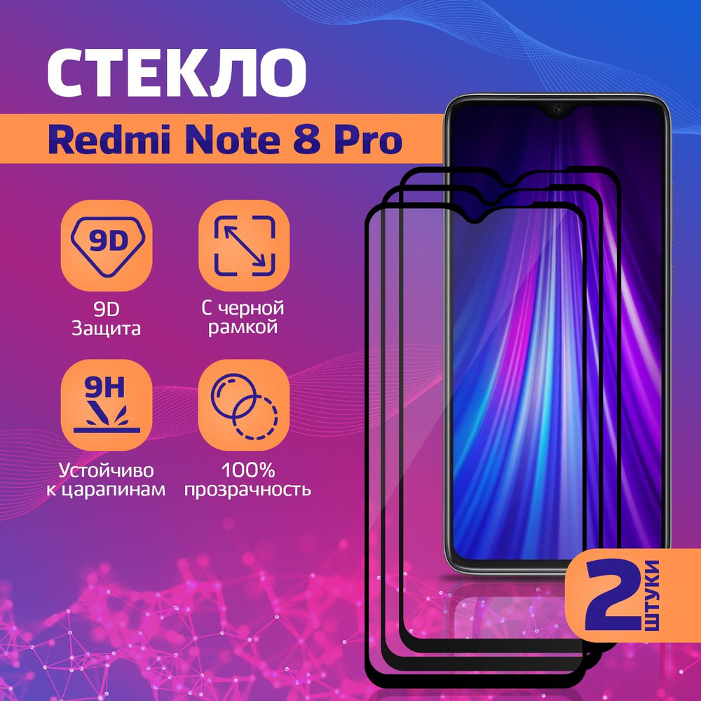 Защитное стекло на Xiaomi Redmi Note 8 Pro / Ксиоми Редми Ноут 8 Про, 3 шт  #1