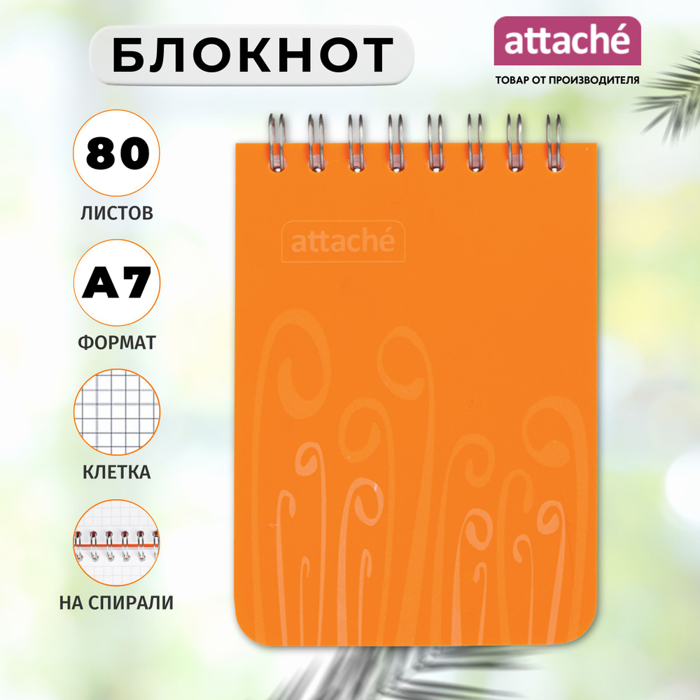 Блокнот Attache, А7, 80 листов, в клетку, на спирали #1