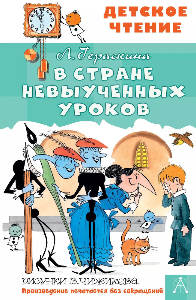 В стране невыученных уроков #1