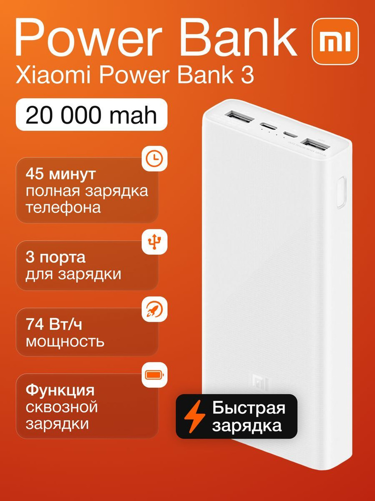 Xiaomi Power Bank 20000 мАч, Повербанк 20000mah, Внешний аккумулятор #1