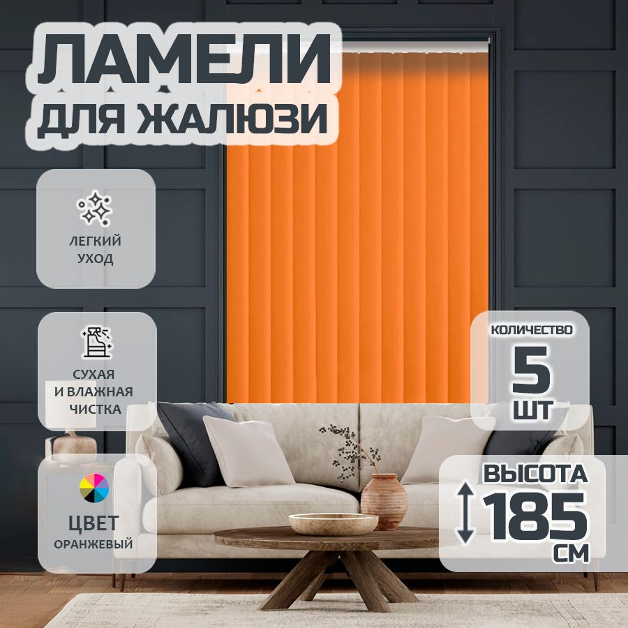 Ламели для вертикальных жалюзи 185 см Лайн New, 5 шт #1