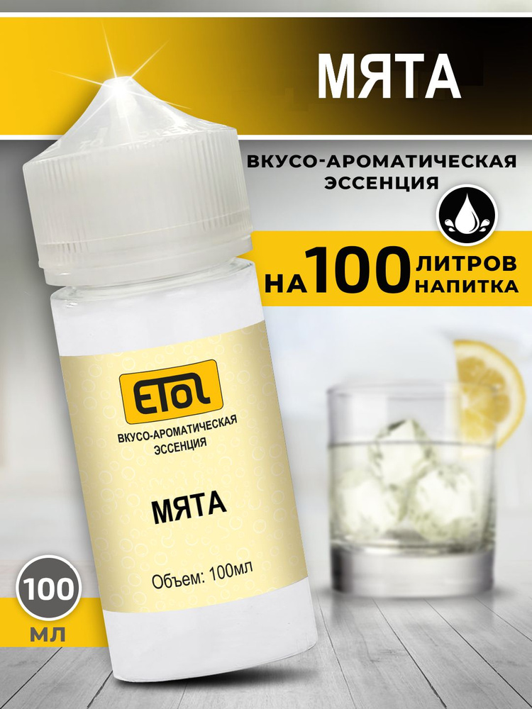 Etol Мята, 100 мл (пищевой ароматизатор) #1