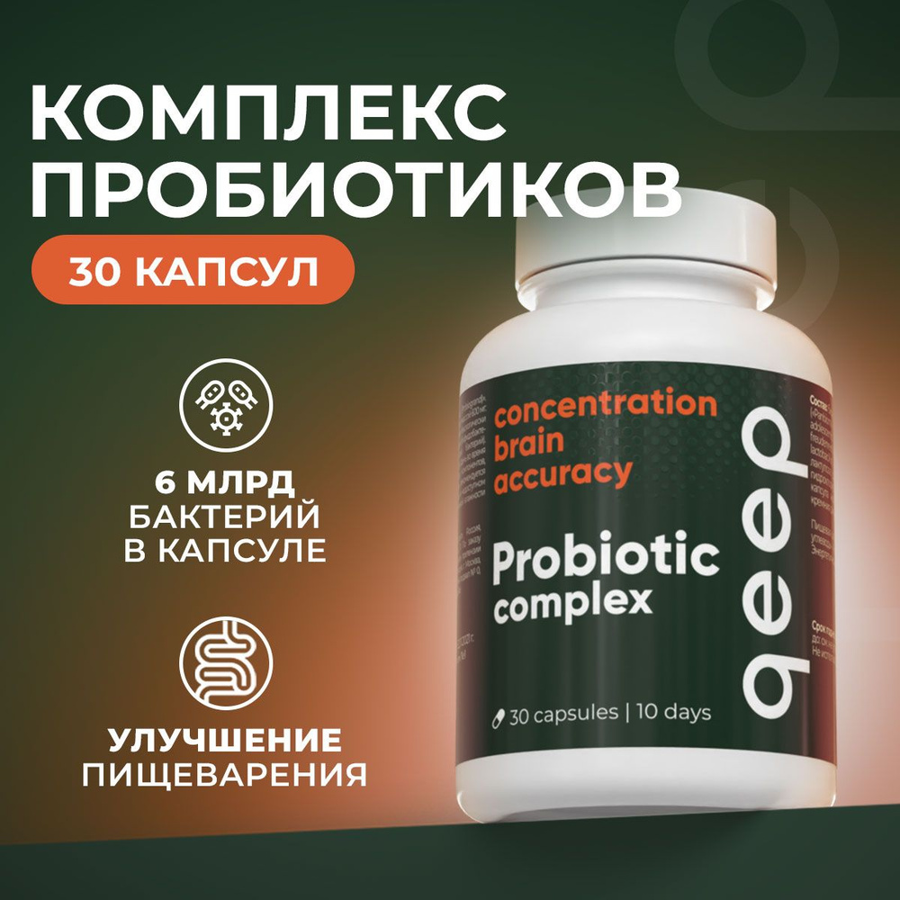 Витамины пробиотики и пребиотики бады для пищеварения, 30 капсул  #1