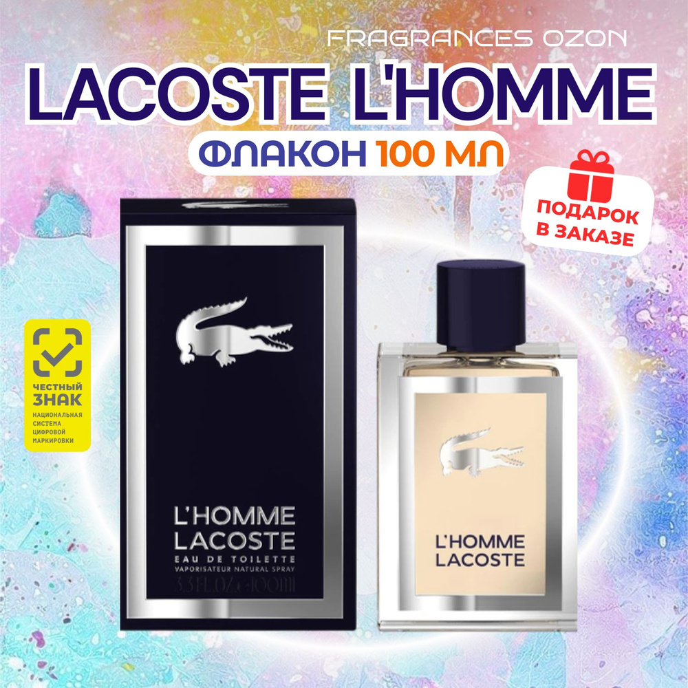 Lacoste L'Homme Лакост л хом л хомм лакоста туалетная вода для мужчин 100 мл  #1