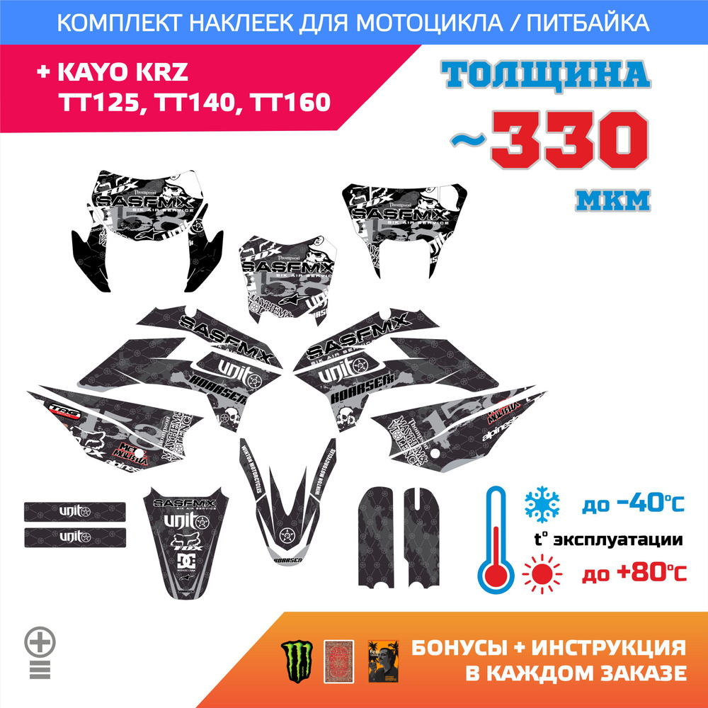 Медиум Наклейки Kayo KRZ, TT125, TT140, TT160 330мкм BLACK DAMOS #1