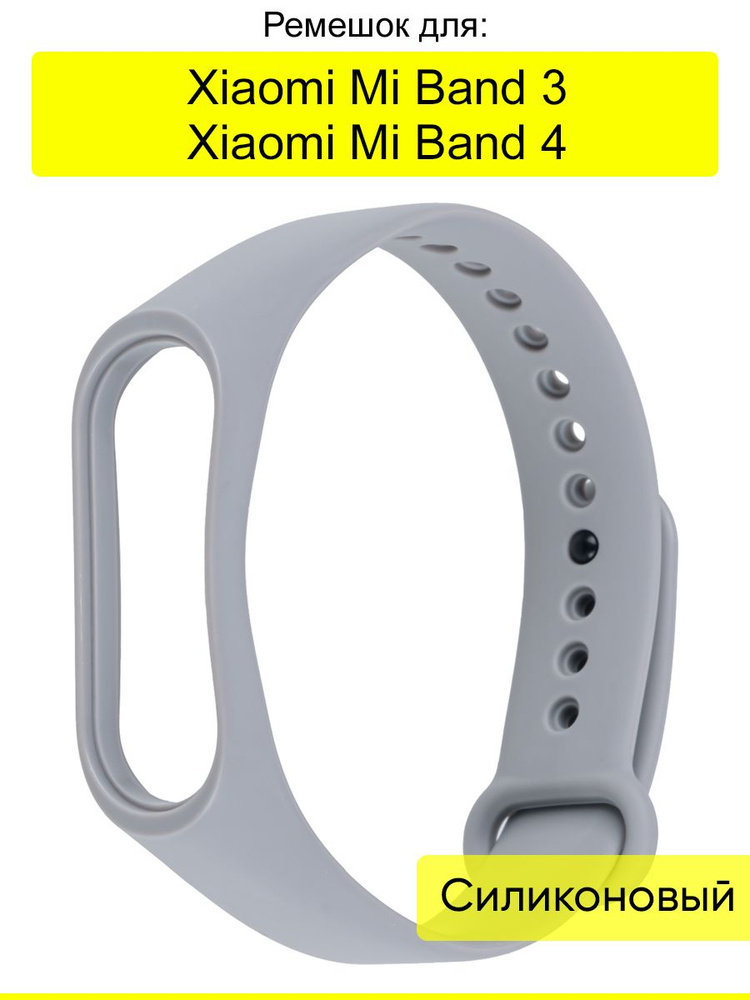 Ремешок для Xiaomi Mi Band 3/4 #1