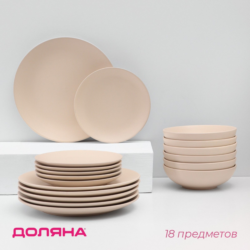 Набор тарелок керамический Доляна "Пастель", 18 предметов: 6 тарелок d-19 см, 6 тарелок d-27 см, 6 мисок #1