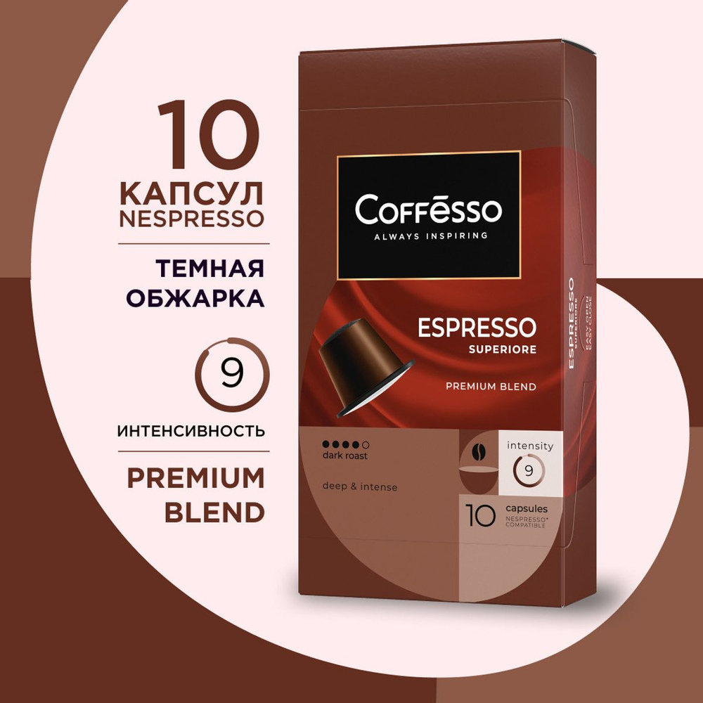 Кофе капсульный Coffesso Espresso Superiore, для системы Nespresso, 10 шт #1