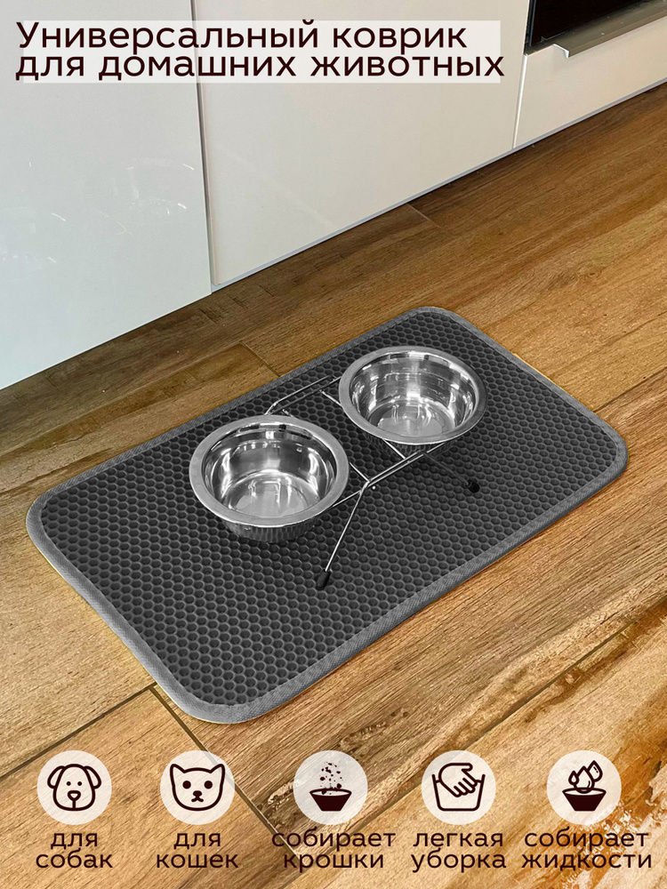 Коврик под миску кошки и собаки эва 30х50 см - купить с доставкой по ...