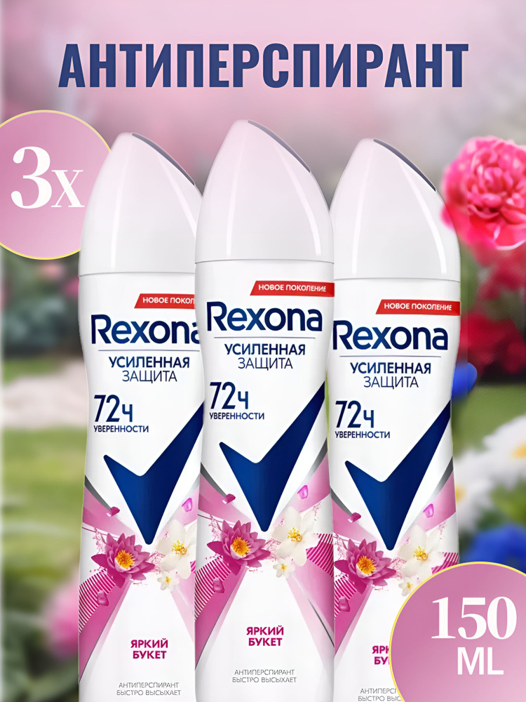 Rexona Дезодорант 150 мл #1