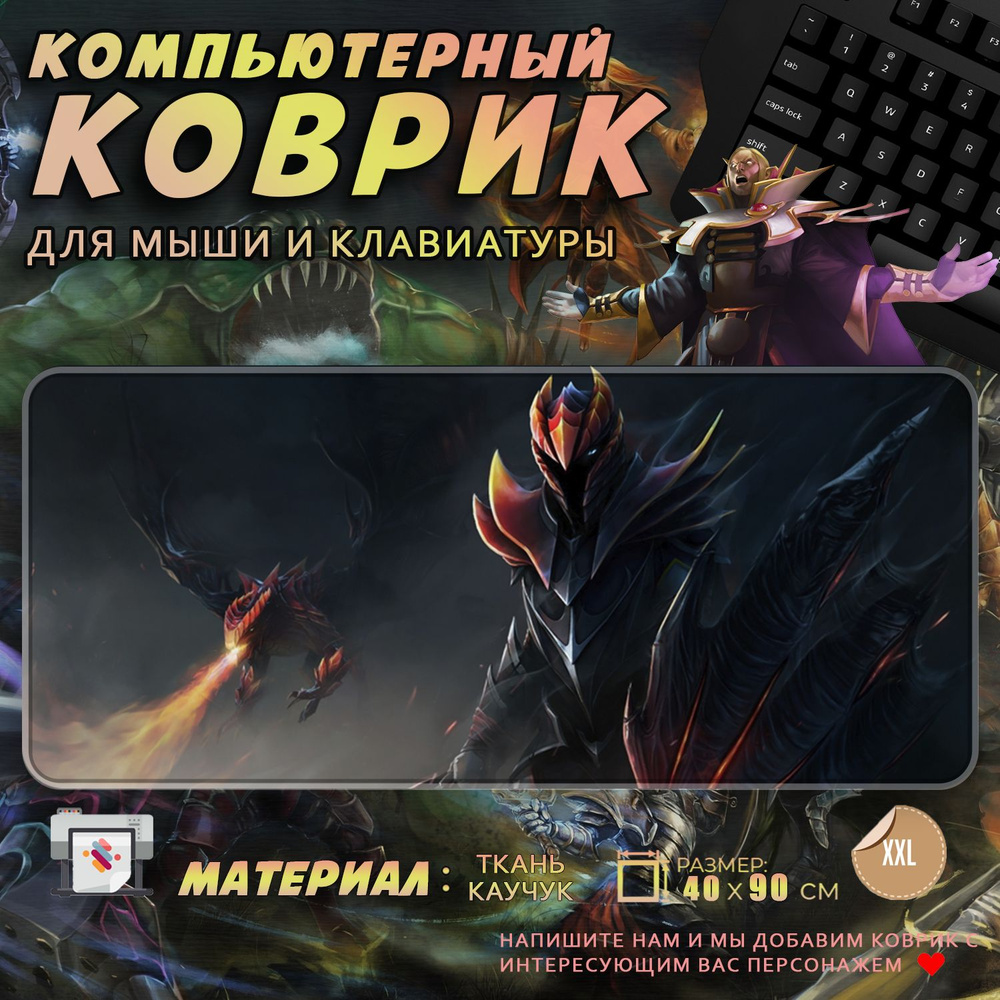 Коврик для мыши Дота 2 Dota Dragon Knight Драгон Кнайт 40x90 #1