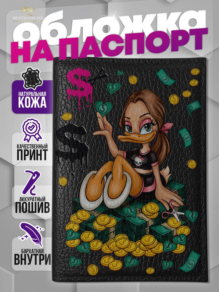 Кожаная обложка на паспорт с принтом Уточка #1