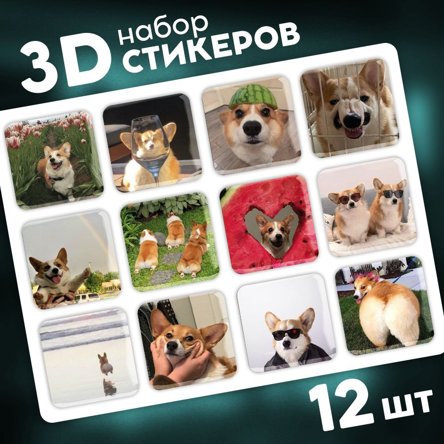 Стикеры 3d на телефон и чехол, ноутбук. Наклейки 3д детские интерьерные на стену для декора, для ежедневника, #1