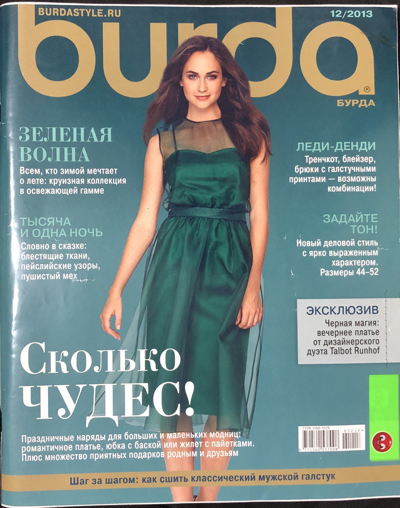 Журнал Бурда (Burda Style) № 12 2013 год # 24 #1