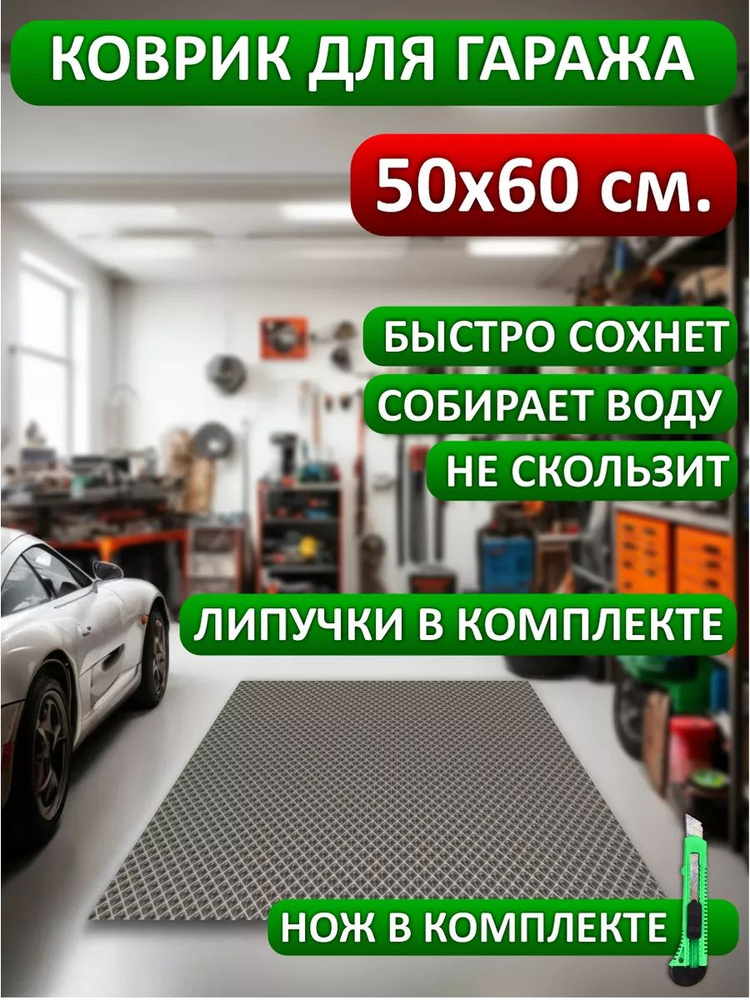 коврик 50*60 #1