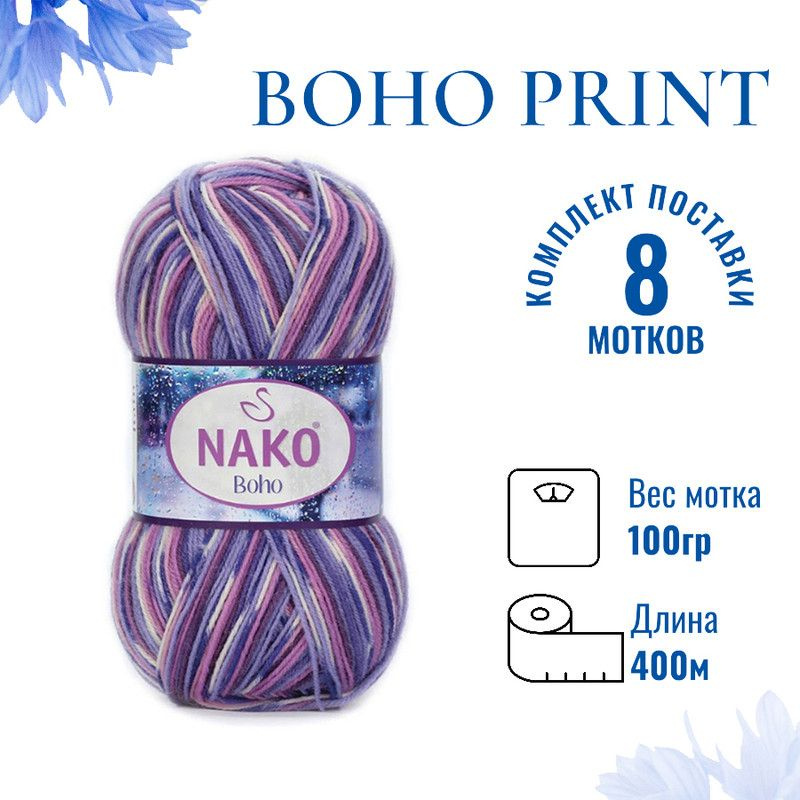 Пряжа для вязания Boho Print Nako Бохо Принт Нако 82456 сиреневый принт /8 штук75% шерсть, 25% полиамид #1