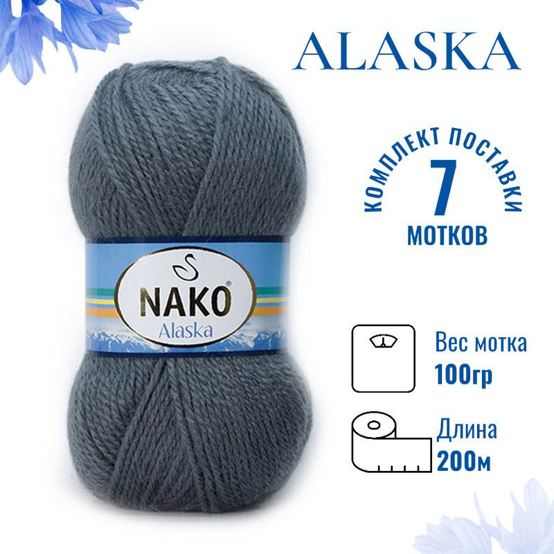 Пряжа для вязания Alaska Nako / Аляска Нако 3468 (7116) стальной /7 штук (5%мохер, 15%шерсть, 80%акрил #1