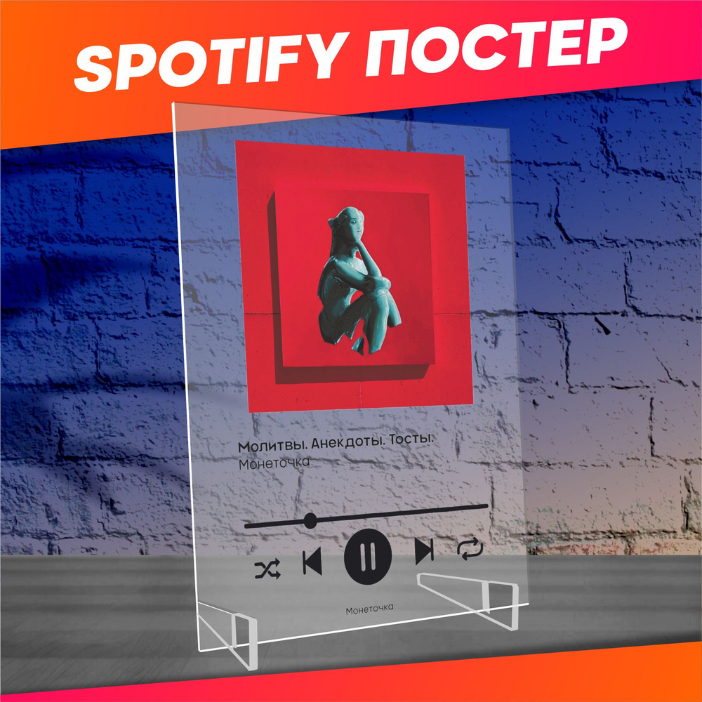 Spotify poster постер Монеточка певица #1