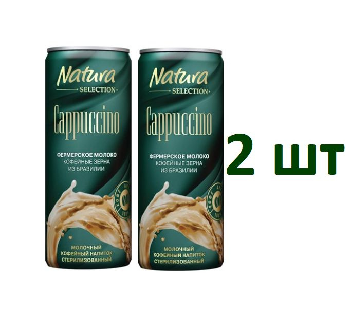 Напиток молочно-кофейный Natura selection Capuccino, 220мл #1