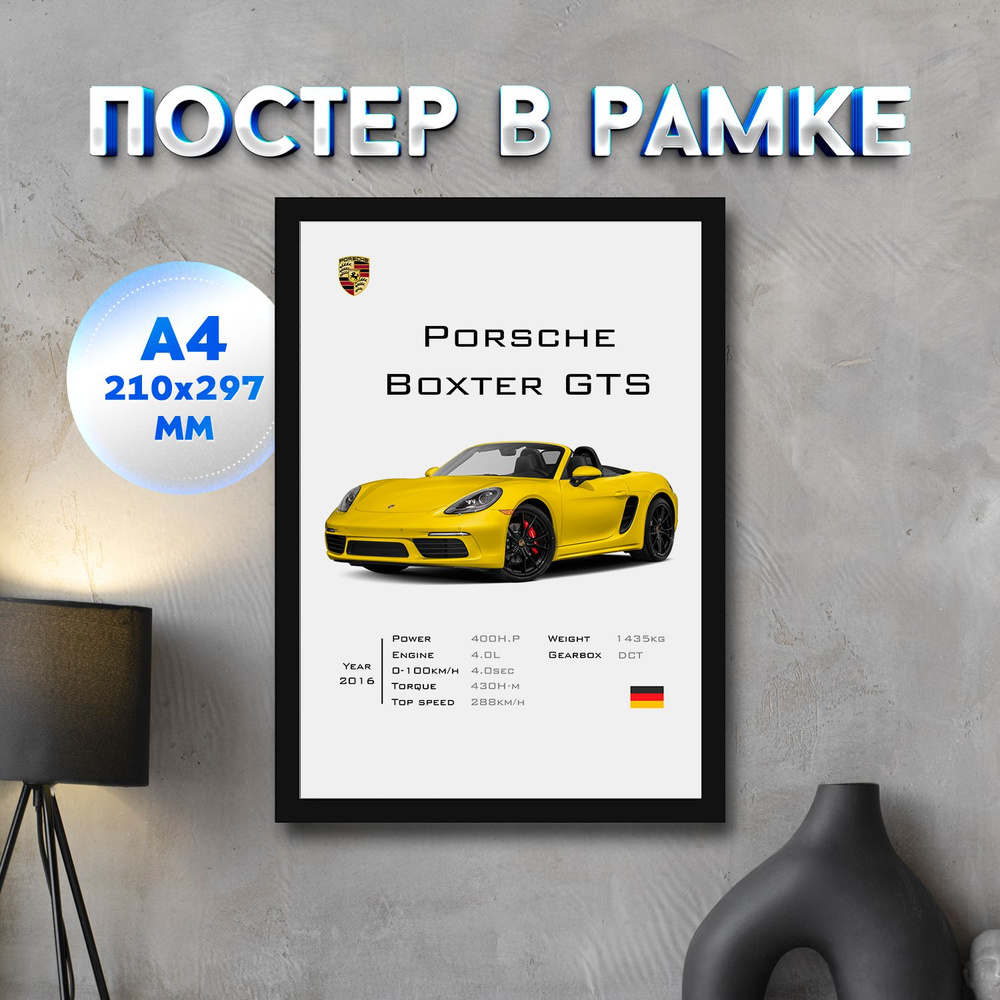 Постер "Porsche Boxter GTS", 29.7 см х 21 см #1