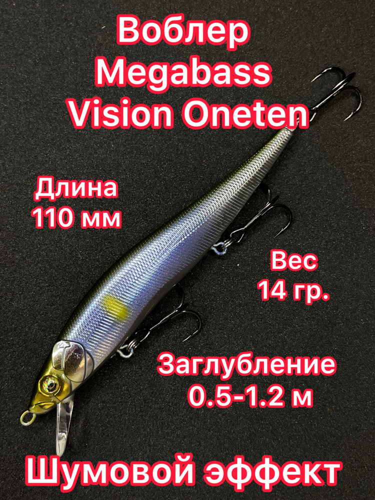 Воблер 110 мм, заглубление до 1.2м (14 гр.) VISION ONETEN. Минноу воблер для рыбалки  #1