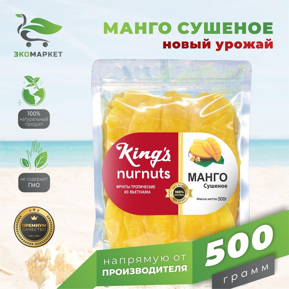 Манго сушеный без сахара натуральное 500гр #1