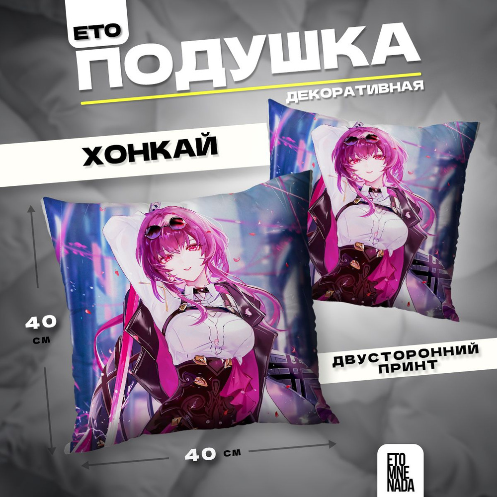 Подушка декоративная Honkai Star Rail Кафка 40х40 #1