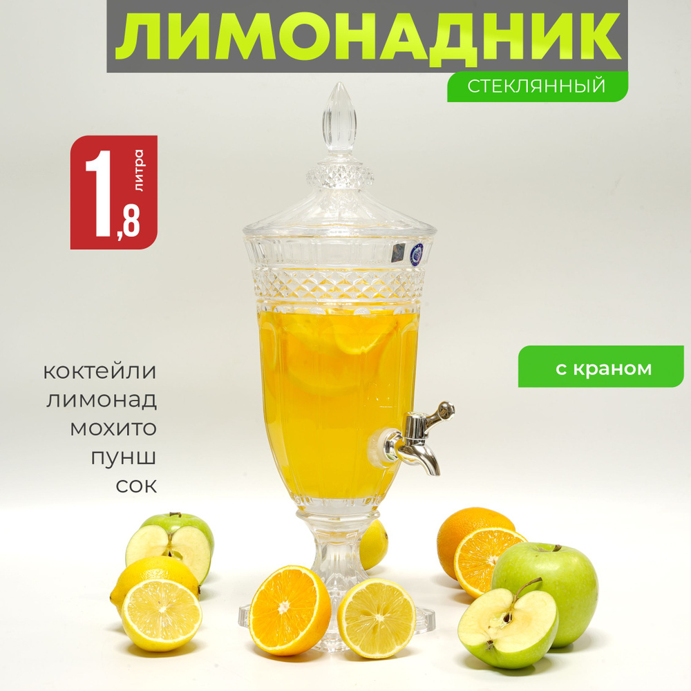 Лимонадница с краном 1,8 л, диспенсер для напитков Венера, лимонадник 1,8 литра  #1