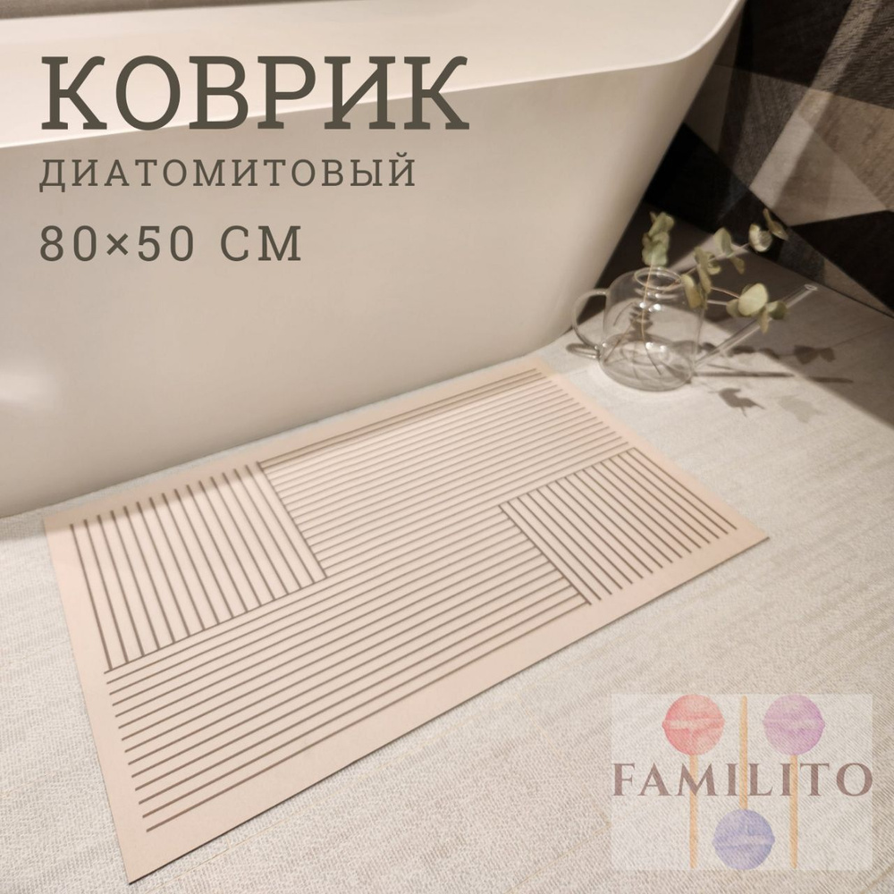 FAMILITO Коврик противоскользящий для ванной 0.8х0.5 м #1