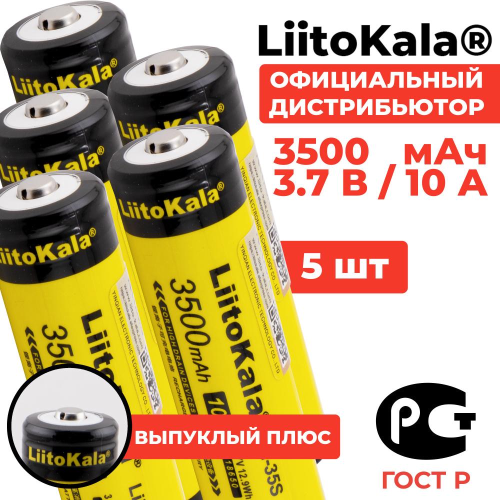 Аккумулятор 18650 LiitoKala Lii-35S 3500 мАч 10А, Li-ion 3,7 В среднетоковый, выпуклый 5 шт  #1