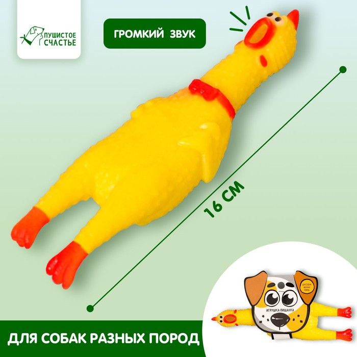 Игрушка-пищалка Пушистое счастье пищалка, "Курица", 16 см, дворняга  #1