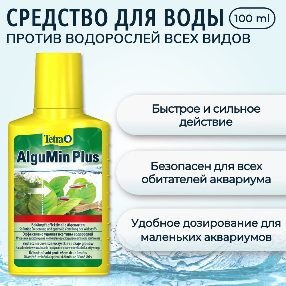 Tetra AlguMin Plus 100 мл профилактическое средство против водорослей  #1