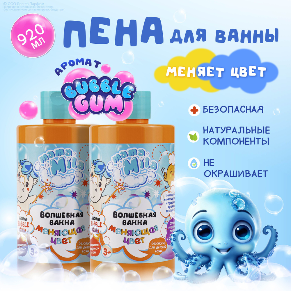 Пена для ванн детская меняющая цвет для купания детей с ароматом жвачки (bubble gum), 2 шт, 920 мл.  #1