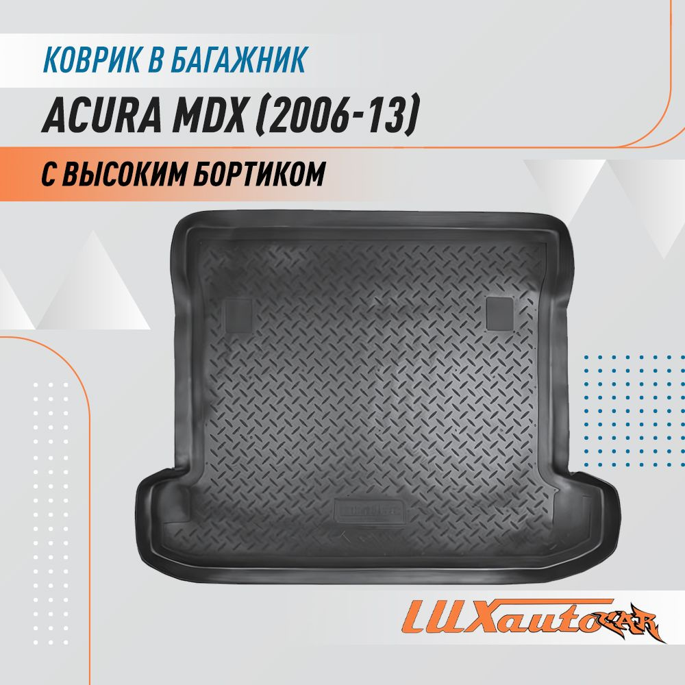 Коврик в багажник для Acura MDX II (сложенный 3 ряд) (2006-2013)/ коврик для багажника с бортиком подходит #1