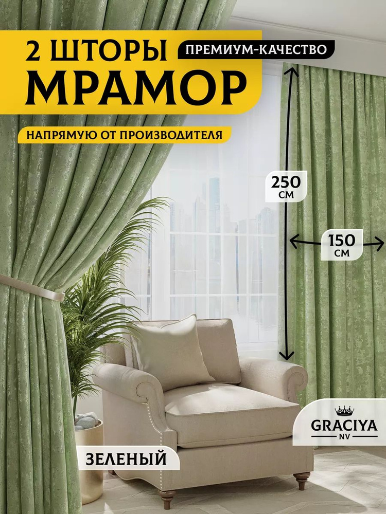 Graciya nv Комплект штор 250х300см, зеленый #1