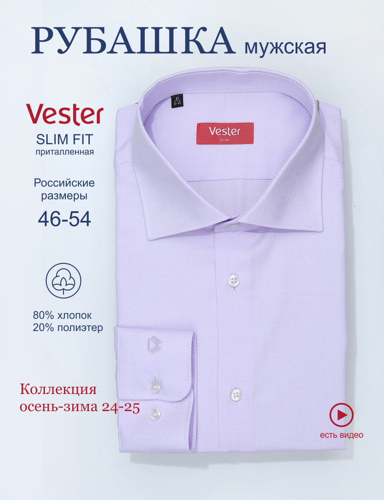 Рубашка Vester #1