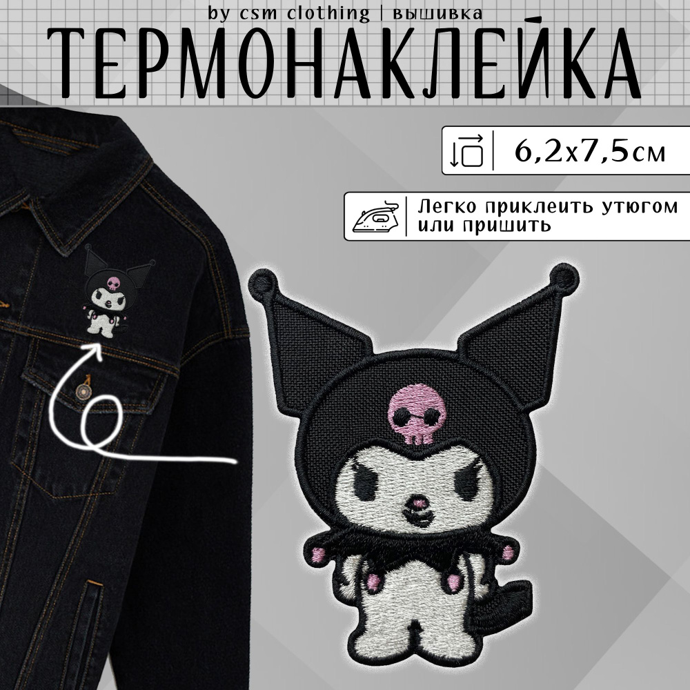 Нашивка на одежду Kuromi - термонаклейка, заплатка #1