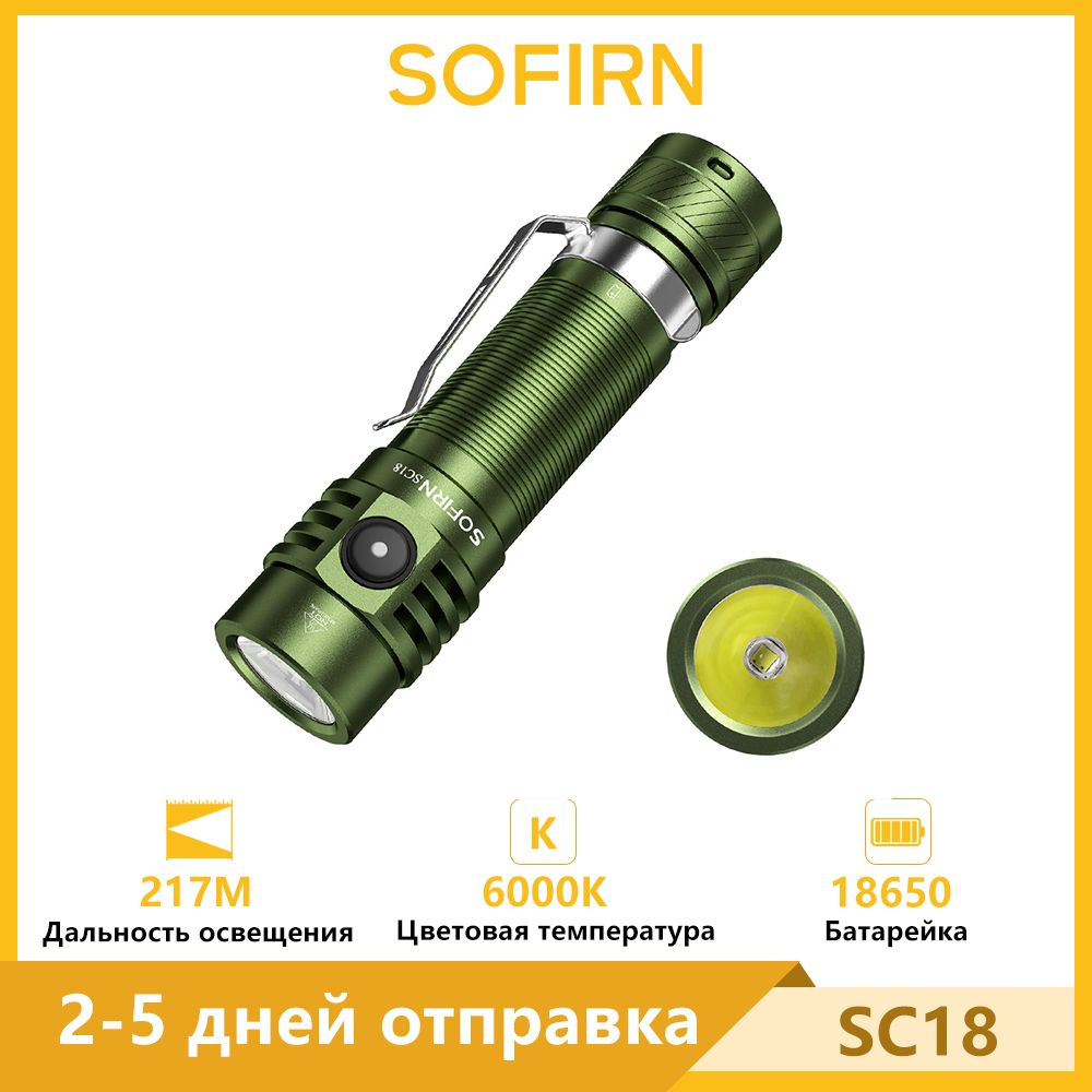 Sofirn SC18 SST40 6000K холодный белый Type-c Перезаряжаемый фонарик 18650 ручной фонарь 1800лм  #1