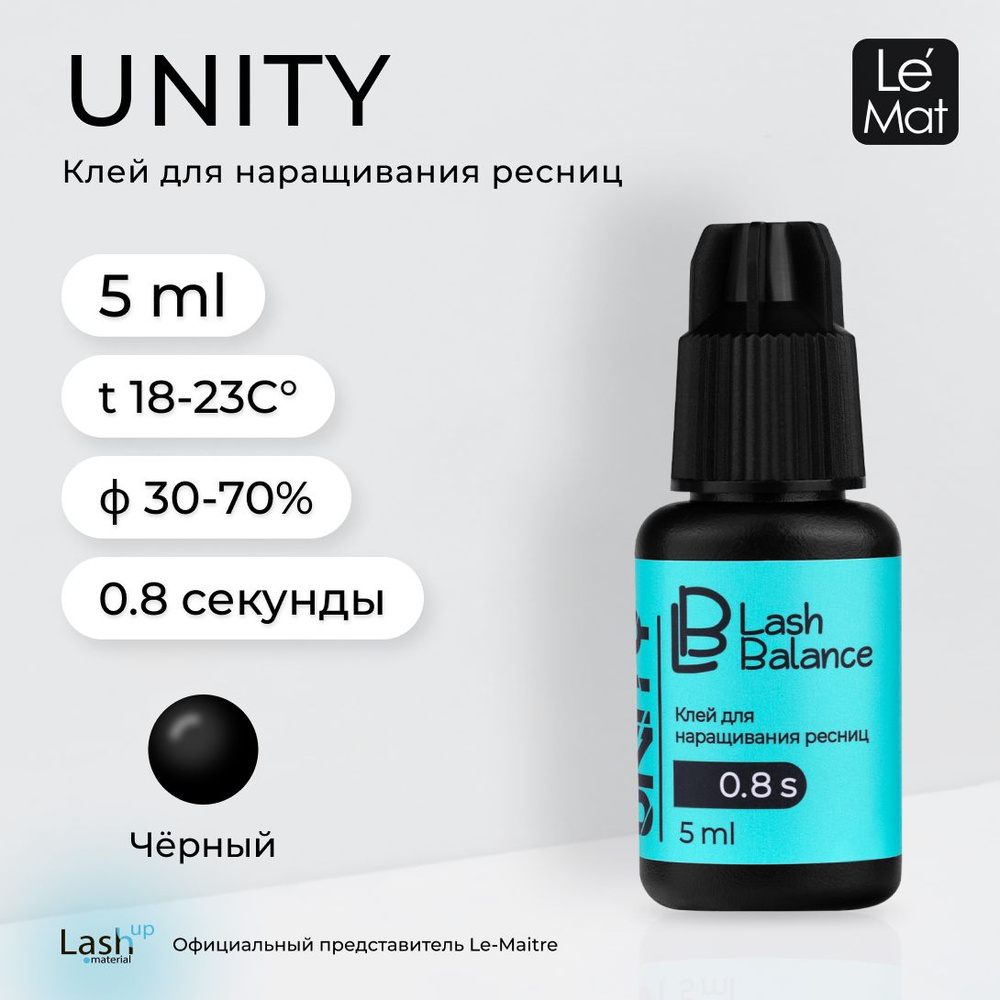 Le Maitre клей для наращивания ресниц Lash Balance "UNITY" 5 мл #1