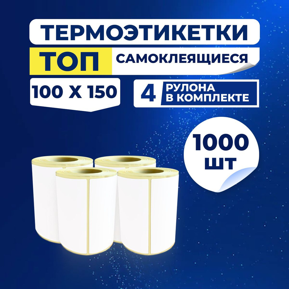 VNV lables Этикетка для печати 10 x 15 см, 1000 шт. #1