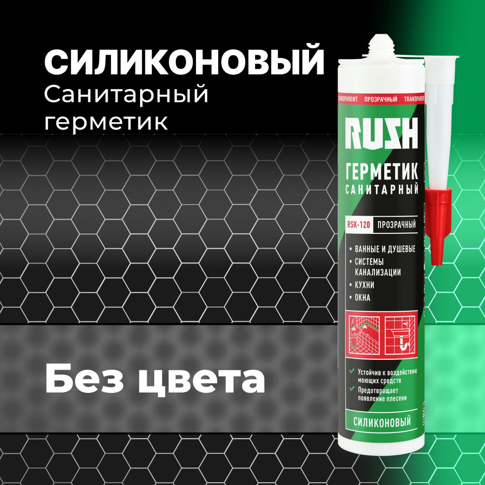 Герметик силиконовый санитарный RUSH, прозрачный, RSK-120 #1