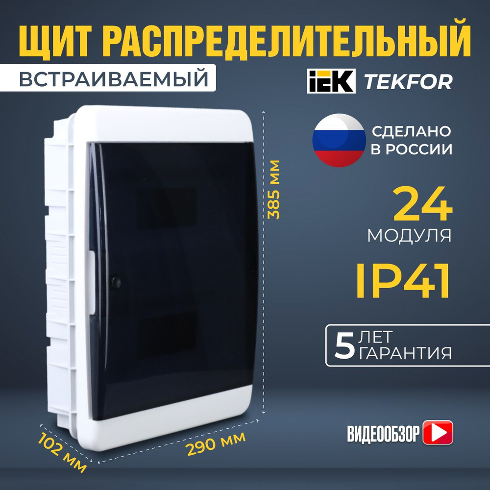 Бокс для автоматов, щиток электрический пластиковый, щит ...
